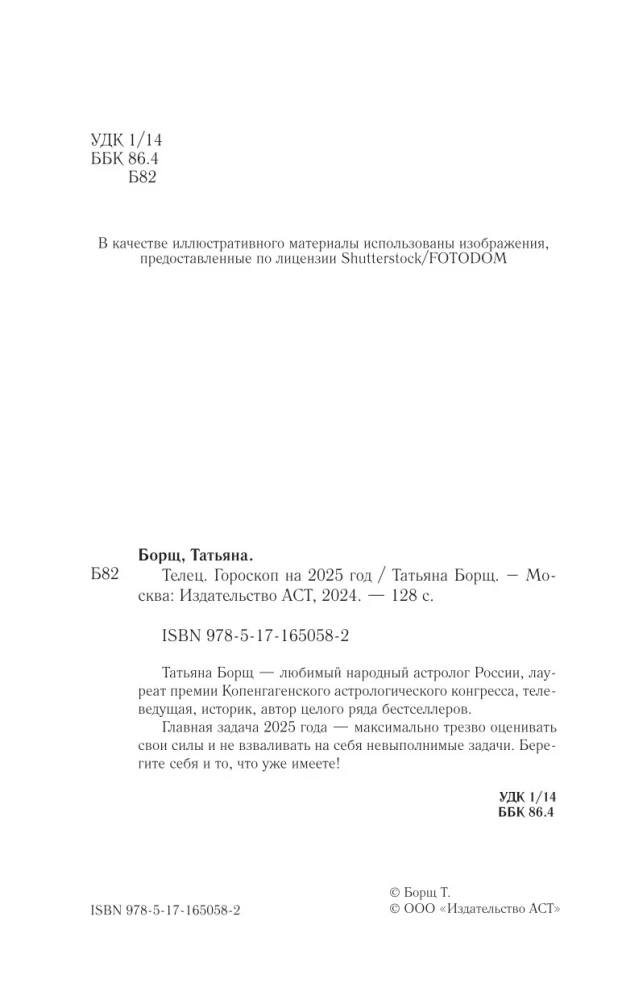 ТЕЛЕЦ. Гороскоп на 2025 год